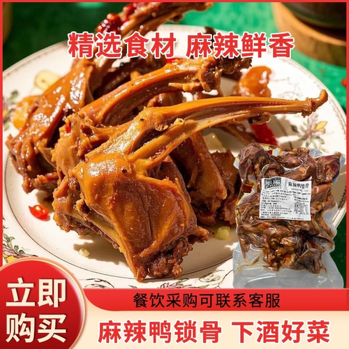 维口福麻辣鸭锁骨1.5KG休闲零食卤味小吃大包装夜宵即食解馋熟食