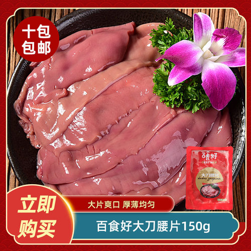 百食好大刀腰片150g新鲜猪腰花四川重庆火锅串串食材餐饮商用