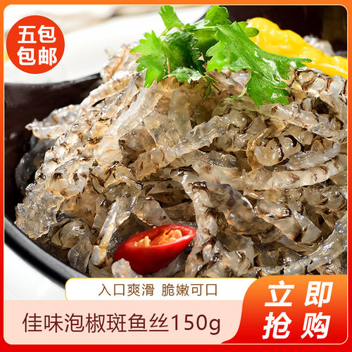 佳味泡椒鱼皮丝 斑鱼皮丝150g即食凉菜下酒小菜KTV酒店餐饮商用