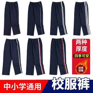 小学生校服裤子藏青色加绒儿童运动裤二条杠一道杠深蓝色男童校裤