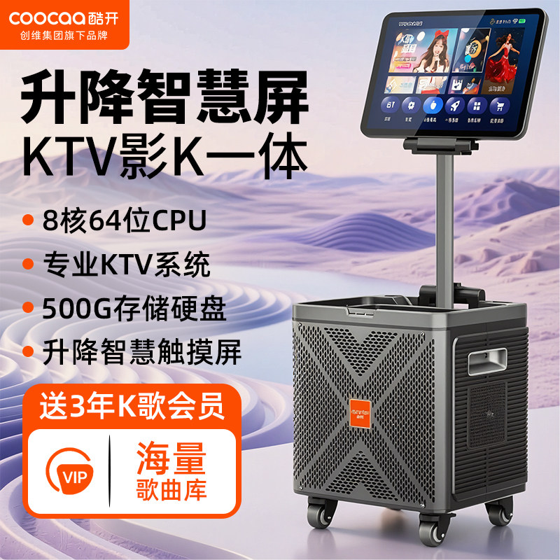创维酷开高端户外K歌音响广场舞音箱带显示屏功放家用点歌一体机