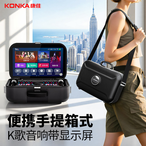 康佳户外K歌音响手提带显示屏