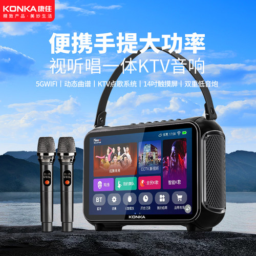 康佳户外K歌音响带显示屏