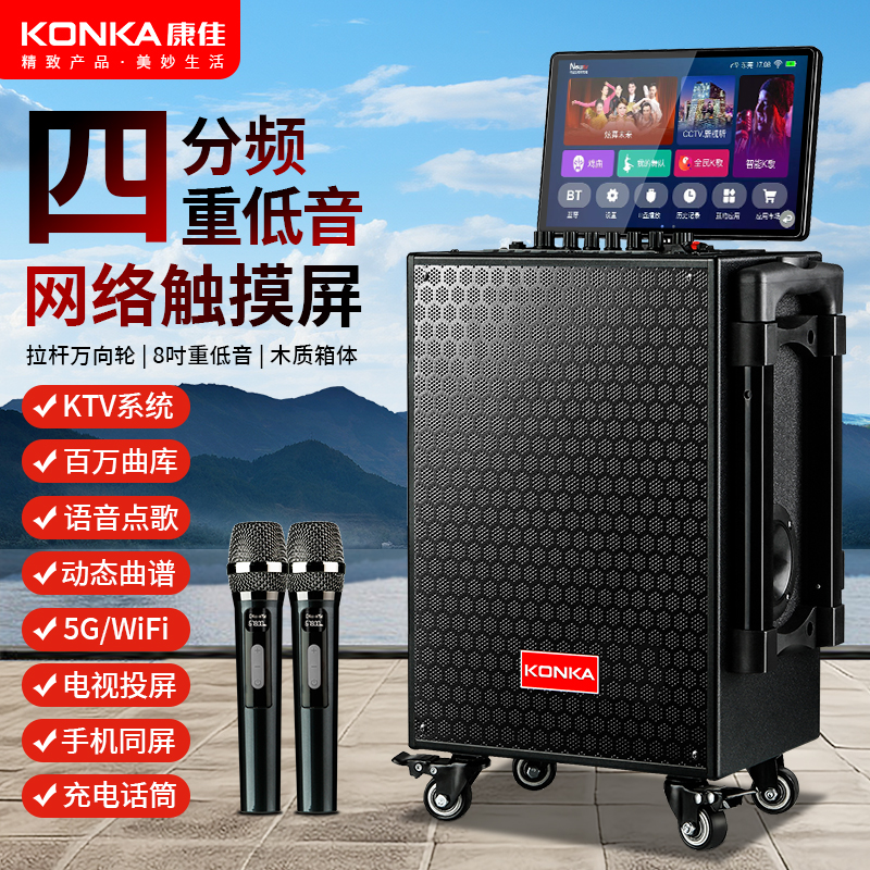 康佳广场舞家音响带显示屏K歌音箱一体机户外唱歌家庭KTV套装点歌