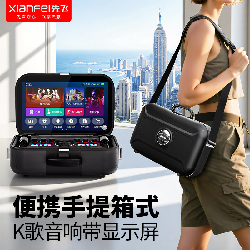先飞户外K歌音响手提广场舞音箱带显示屏家庭KTV卡拉OK点歌一体机,影音电器,拉杆广场音箱/户外音响,淘宝优惠券,粉丝福利购,淘宝优惠卷