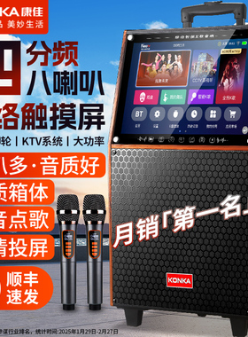 康佳广场舞音响带显示屏户外音箱K歌家用唱歌家庭KTV卡拉OK一体机