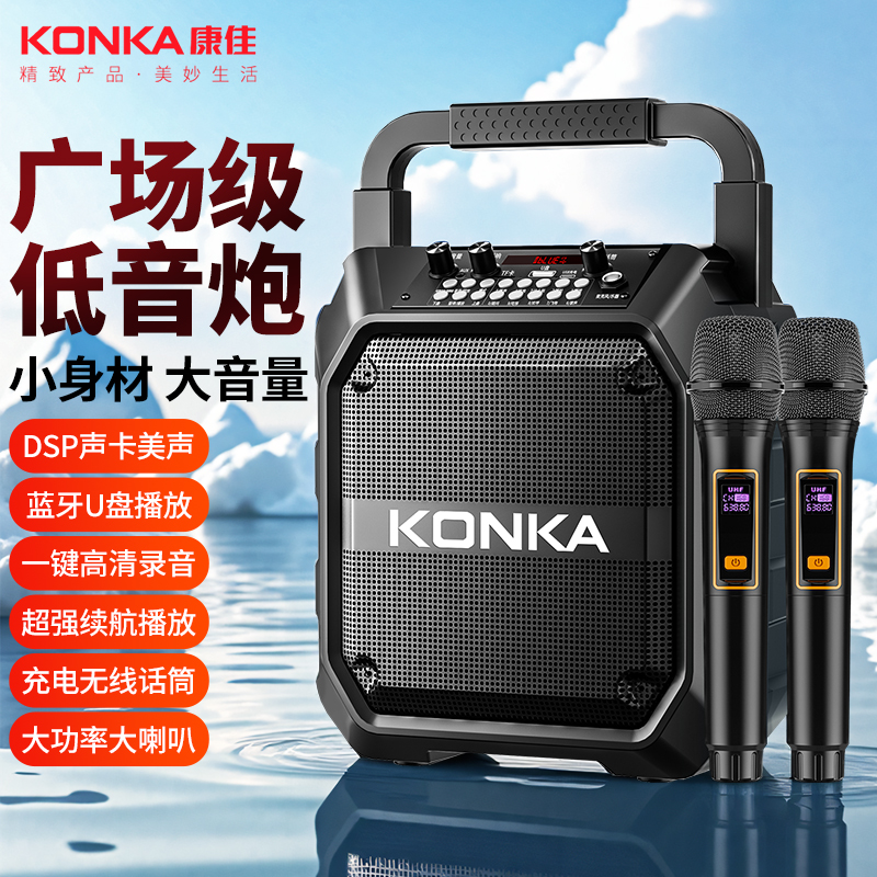 康佳蓝牙音箱户外手提音响大音量唱K歌低音炮收款广场舞店铺专用