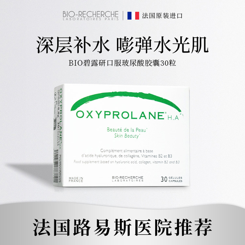 法国玻尿酸胶原蛋白肽口服水光针