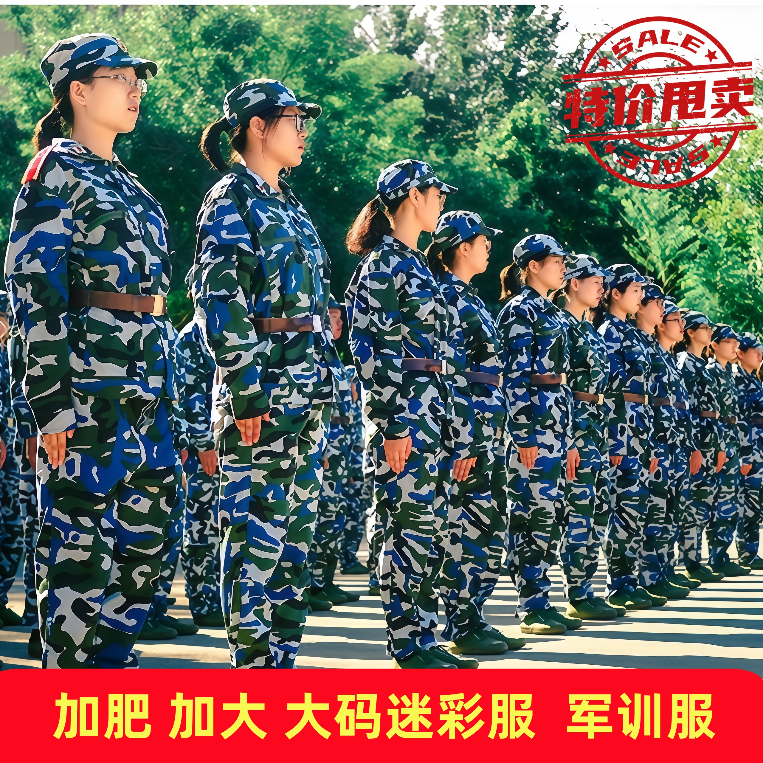 大码军训服加肥加大迷彩服