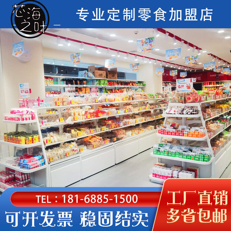 赵一鸣好想来零食货架超市商超展示架便利店小食品散称多次置物架