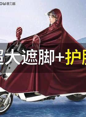 德力普（Delipow）电动车雨衣加大加厚双帽檐防水成人雨披带反光