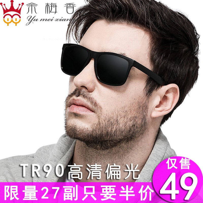 余梅香偏光太阳镜tr90超轻男女款时尚墨镜炫彩潮人眼镜个性方框开