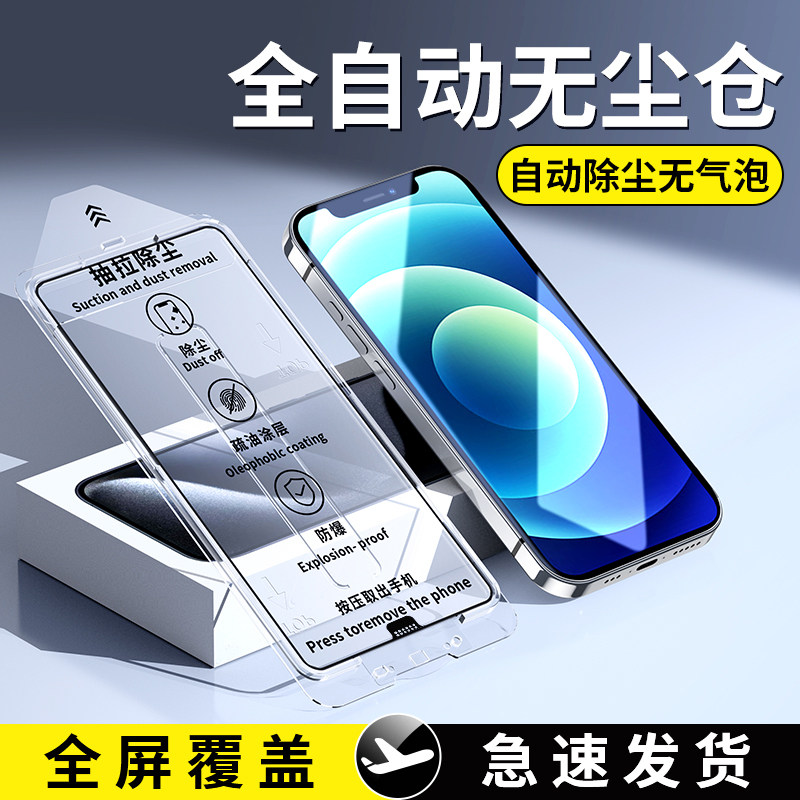 秒贴适用iPhone13钢化膜15/17promax防摔iPhone16pro苹果14Pro Max全屏XS/XR手机16plus保护11屏幕12m贴膜air图片