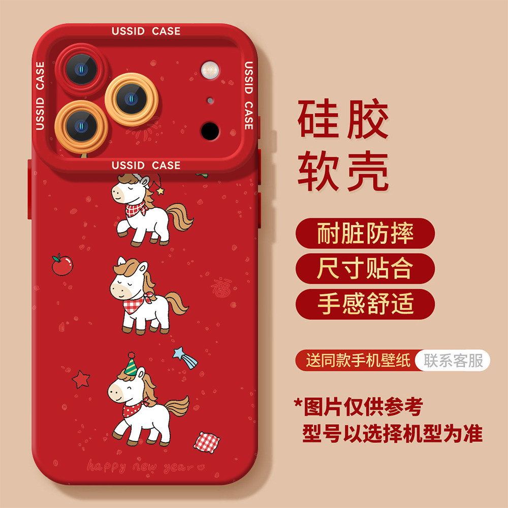 仙茵适用苹果17promax手机壳红色iphone16小马15带14plus可爱13pro全包新年12马年11波点17air套新款卡通防摔,3C数码配件,手机保护套/壳,淘宝优惠券,粉丝福利购,淘宝优惠卷