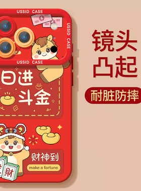 苹果15promax手机壳16新年款xsmax新款iPhone17pro幸福马年13mini发财ip11pro好看12适用xs硅胶xr瞳眼x全包8
