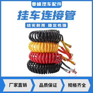 挂车连接管螺旋气管弹簧管刹车气管PU挂车管牵引货车气动连接