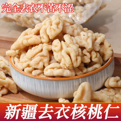 新疆烘焙去皮核桃仁原味椒盐味