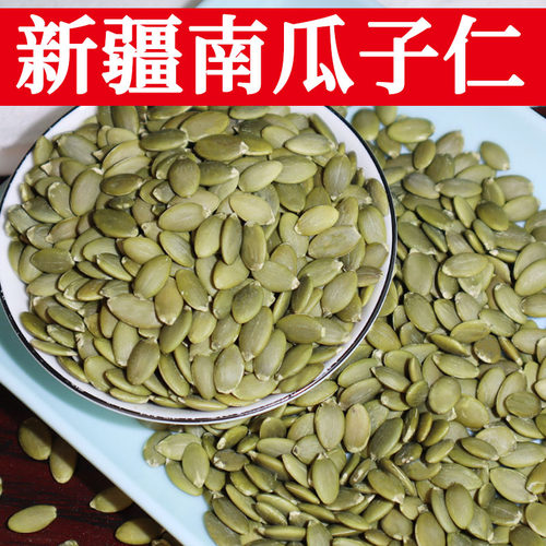 新疆产地发高品质无添加南瓜子仁