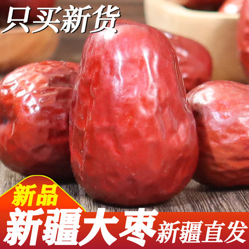 新疆直发正宗当季新货和田大枣