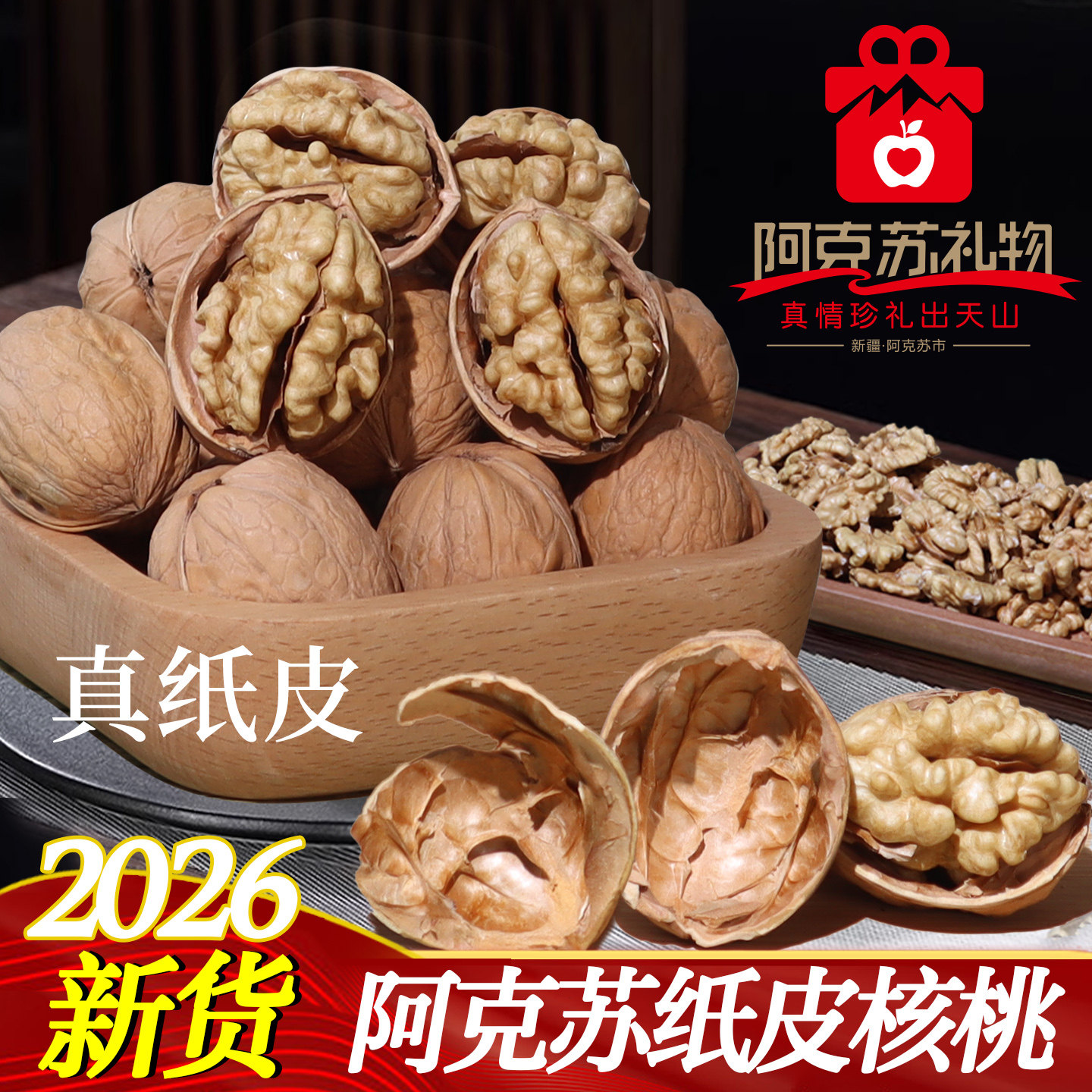 纸皮核桃新疆阿克苏原产地直发图片