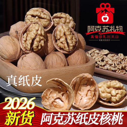 纸皮核桃新疆阿克苏原产地直发