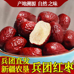 若羌红枣新疆兵团出产沙漠灰枣无添加干枣子孕妇级食品非和田大枣