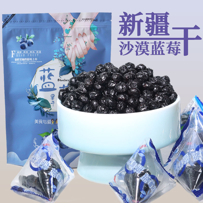 新疆蓝莓干原味果脯独立小包装蓝莓果干烘培孕妇酸甜休闲解馋零食