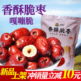 香酥脆枣小包装 无核灰枣脆枣酥香嘎嘣脆新疆特产直发休闲美味零食