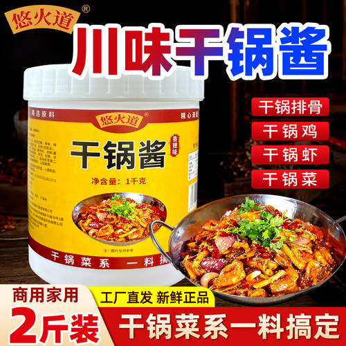 悠火道正宗川味干锅酱桶装