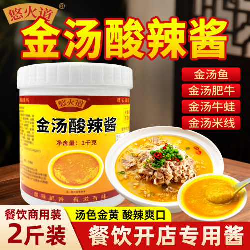 悠火道金汤酸辣酱商用大桶金汤酱