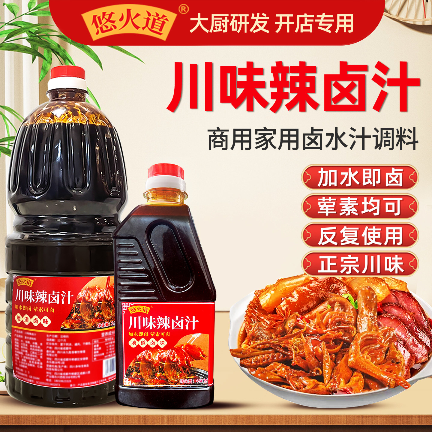 正宗川味辣卤汁商用麻辣卤料包香辣老卤汁卤肉调料五香四川卤水汁