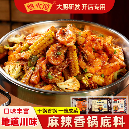 悠火道麻辣香锅底料商用干锅酱