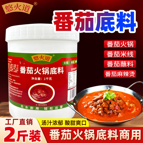 悠火道番茄火锅底料商用番茄酱料
