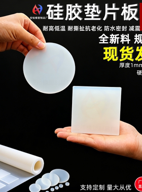 实心圆形硅胶垫片白色硅胶耐高低温防水密封减震 方形多规格可选