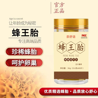 蜂王胎片冻干粉正品女胎片浆蜂皇胎片蜂王浆