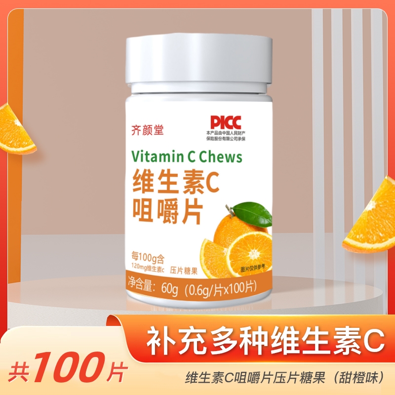 维生素C咀嚼片大瓶量100粒香橙味