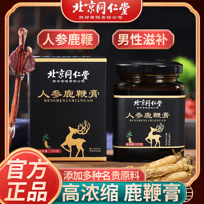 北京同仁堂人参鹿鞭膏300克枸杞黄精人参男性专用正品-2