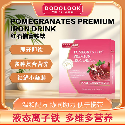 DODOLOOK Pomegranates Premium Iron Drink 红石榴富铁饮1