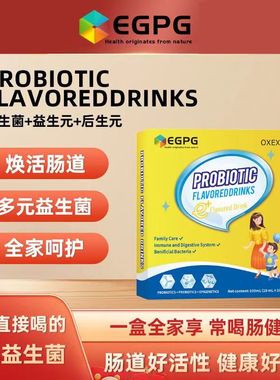 Probiotics Drink 复合益生菌风味饮品儿童家庭装