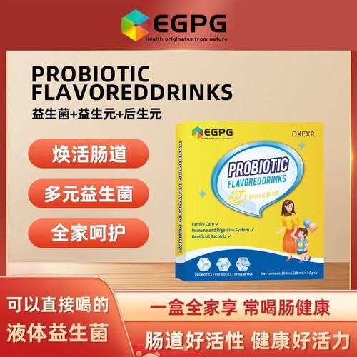 Probiotics Drink 复合益生菌风味饮品儿童家庭装