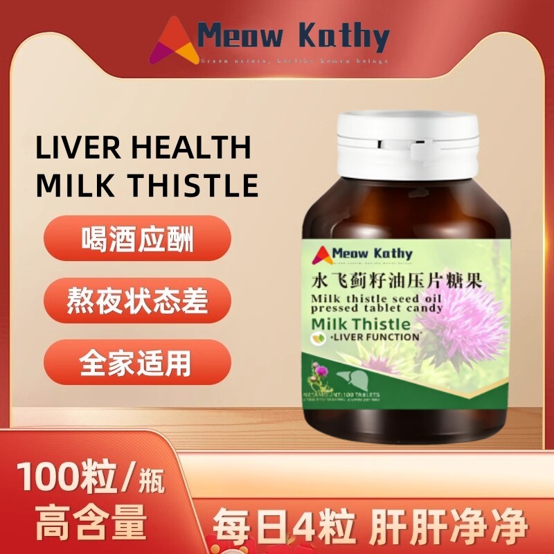 MeowKathy 水飞蓟 LIVER HEALTH MILK THISTLE 100粒-B2