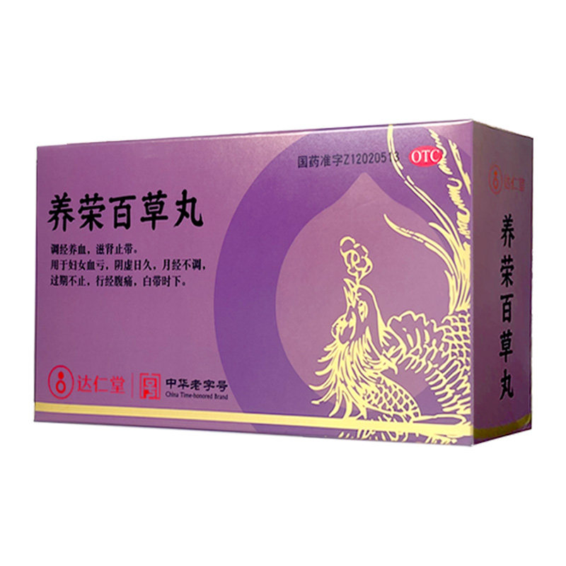 达仁堂 养荣百草丸 5g*12袋/盒,OTC药品/国际医药,妇科用药,淘宝优惠券,粉丝福利购,淘宝优惠卷