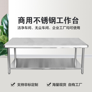 双层不锈钢工作台柜子厨房商用操作台酒店用品工作台专用台子