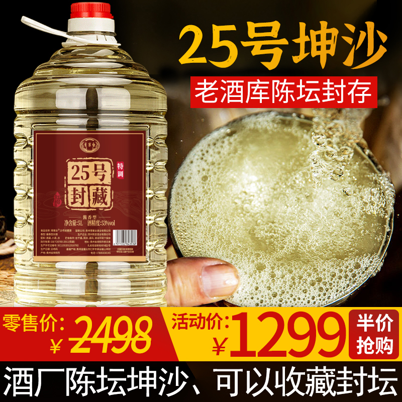 贵州酱香型53度白酒纯粮食酒散装大曲坤沙陈年窖藏原浆老酒桶装酒