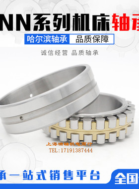 HRB哈尔滨轴承 NN3030K/P4W33 C3282130 高速机床主轴 带锥度