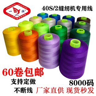 402缝纫线大卷平车家用缝纫机线宝塔线缝衣线颜色涤纶8000码 黑色