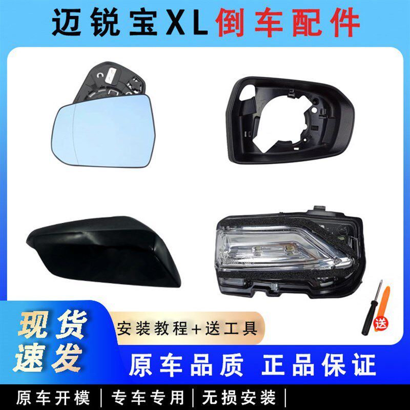 适用雪佛兰16-24款迈锐宝XL倒车镜外壳上盖反光镜转向灯后视镜片