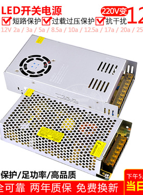 12v开关电源变压器3a5a10a20a监控led灯带条驱动220转24v直流400w