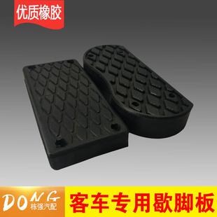 客车公交车歇脚板 大巴车刹车油门踏板垫脚胶块 放脚板 垫脚胶块
