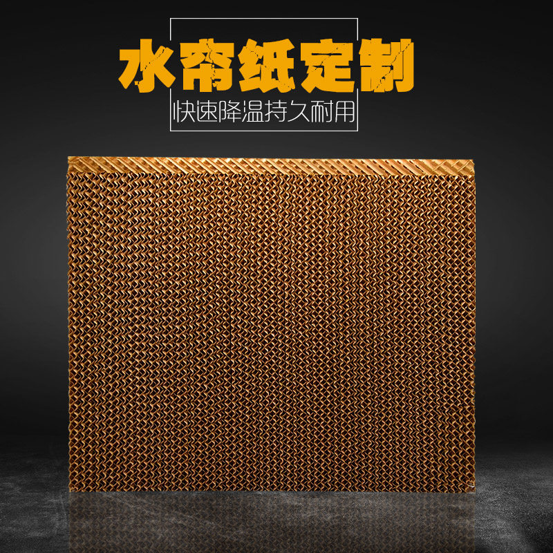 水帘冷风机水帘纸水帘墙蜂窝纸芯专用环保空调湿帘纸大棚降温系统